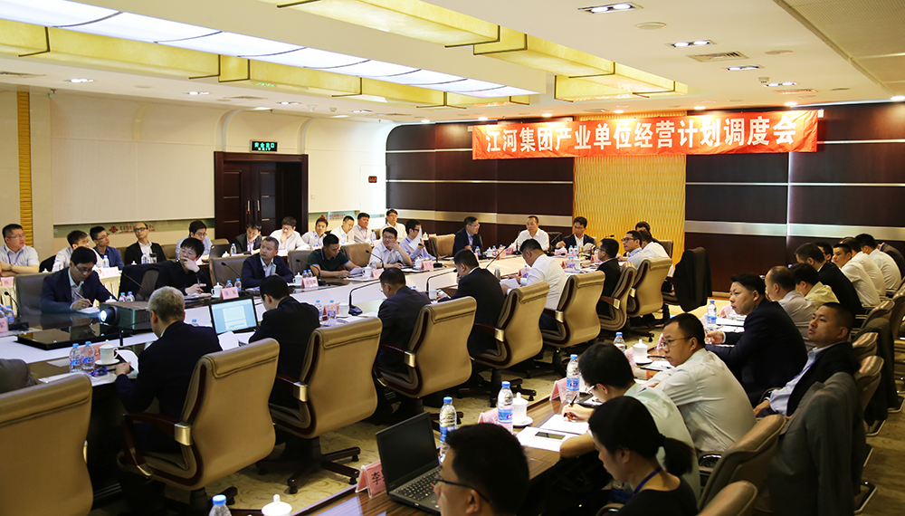 江河集團(tuán)召開產(chǎn)業(yè)單位經(jīng)營計(jì)劃調(diào)度會